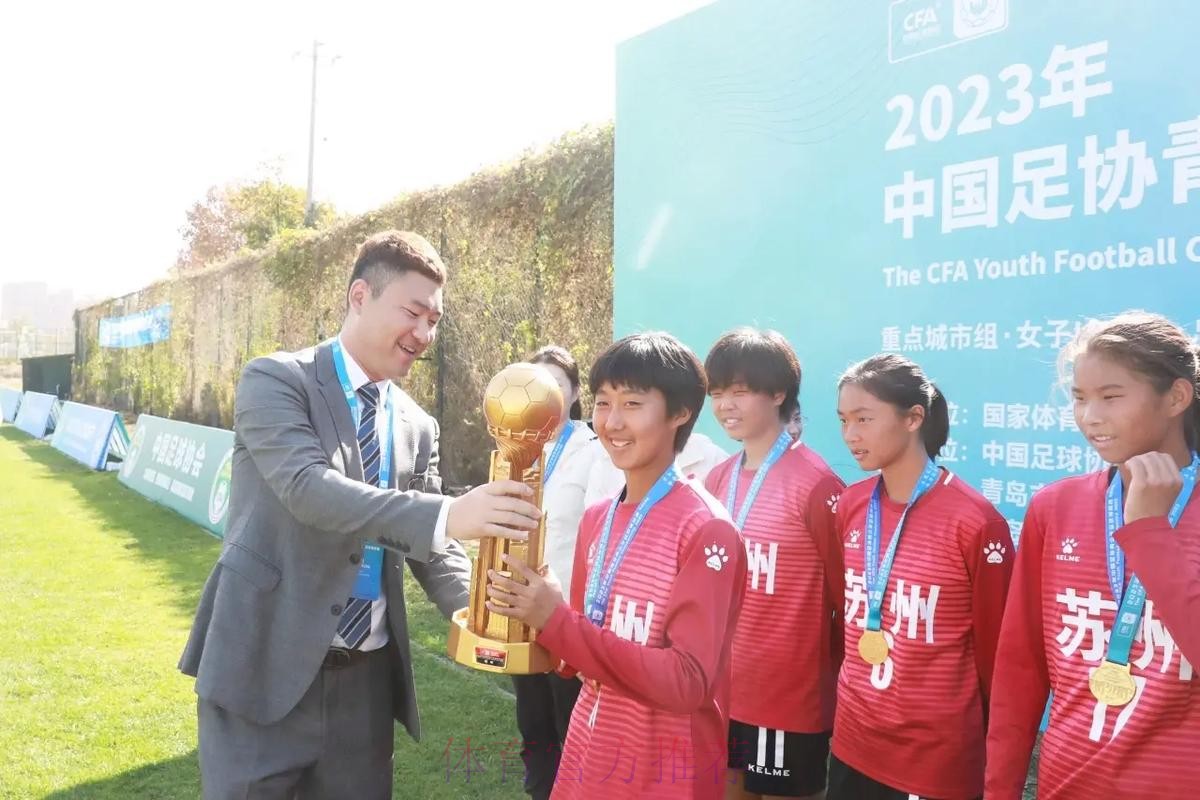 全国U-13少年女足锦标赛:江苏夺冠 成最大赢家 全国U-13少年女足锦标赛:江苏夺冠 成最大赢家