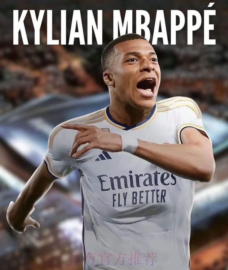 六台主持人：姆巴佩有70%的可能性加盟皇马